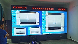 康维伟业助力新化县焕发矿业打造安防监控系统！
