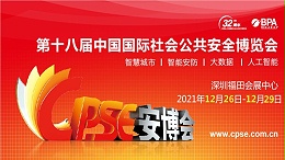 康维伟业 | 诚邀您参加第十八届中国国际社会公共安全博览会！