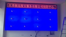 江苏徐州振远保安服务有限公司55寸3.5mm3×4液晶拼接屏工程案例